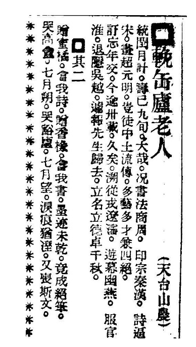 刘山农（刘文玠）《挽缶庐老人(吴昌硕)》两联.jpg