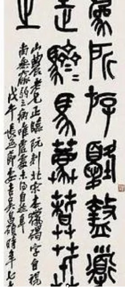 吴昌硕赠刘山农石鼓文四条屏--落款.jpg