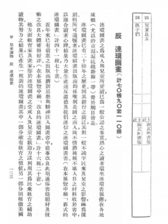 民国教育部门 推荐 连环画-说明.jpg