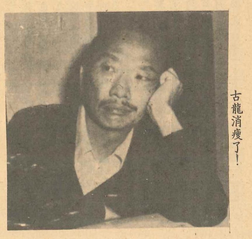 1985.05.01.古龍瘦了.jpg
