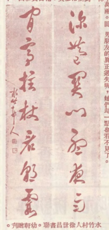 水竹村人(前总统)徐世昌 书联.jpg