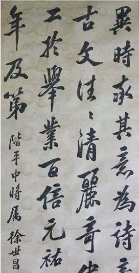 徐世昌(菊人)书法 局部.jpg