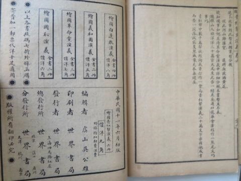 1922-06 版权页 （绘图）青红帮演义 6册6卷全 .jpg
