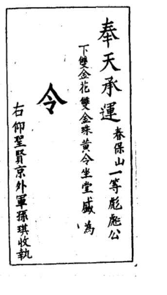 19回--春保山令旗.jpg