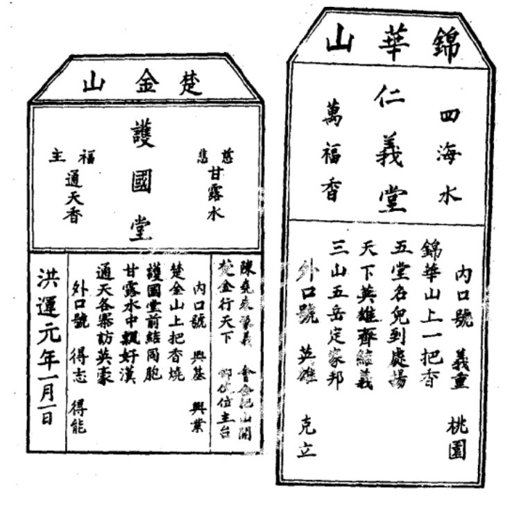 26回--锦华山楚金山入会证2.jpg