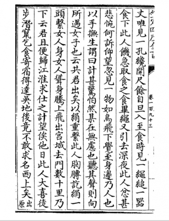 《太平广义》收录的《原化記》(唐)皇甫氏《车中女子》5_ 国外某馆 拓件.jpg