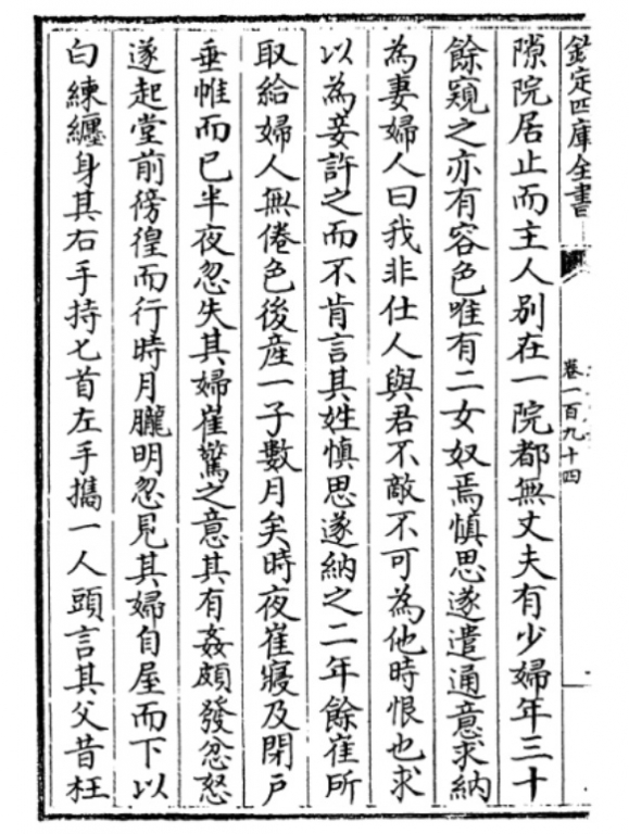 《太平广义》收录的《原化記》(唐)皇甫氏《崔慎思》2_ 国外某馆 拓件 .jpg