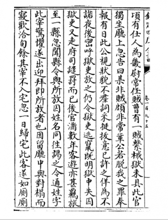 《太平广义》收录的《原化記》(唐)皇甫氏《义侠》1 .jpg