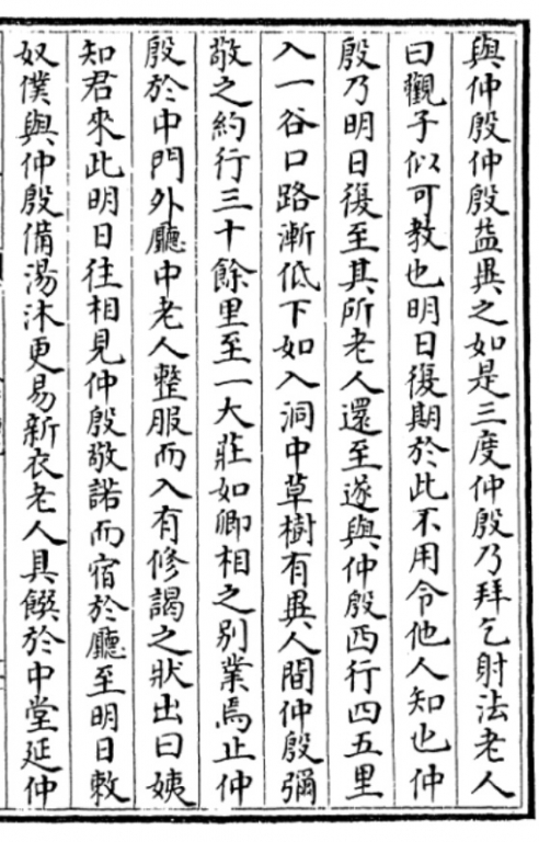 《太平广义》收录的《原化記》(唐)皇甫氏《张仲殷》2 .jpg