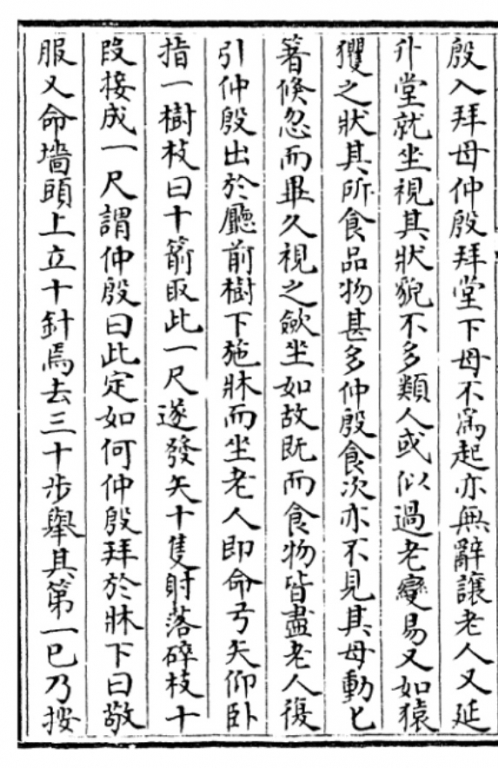 《太平广义》收录的《原化記》(唐)皇甫氏《张仲殷》3 .jpg