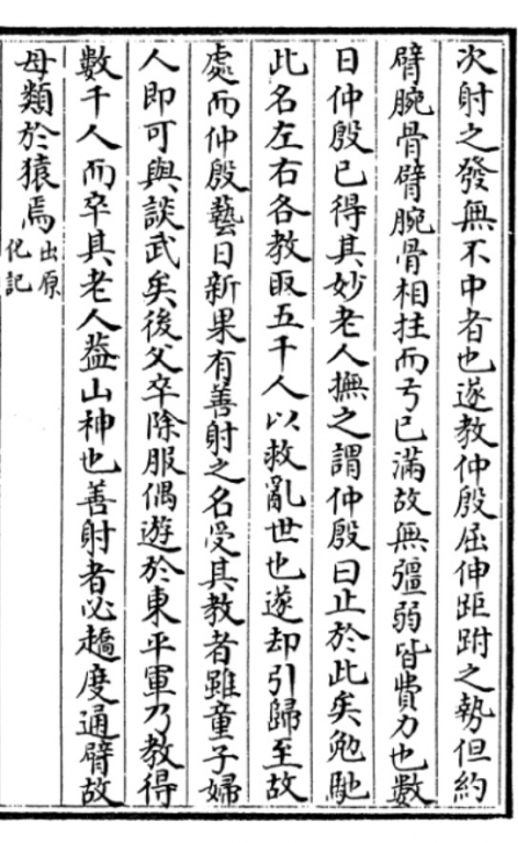 《太平广义》收录的《原化記》(唐)皇甫氏《张仲殷》4 .jpg