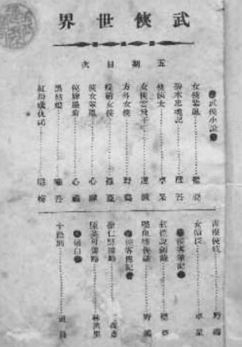 民国《武侠世界》.jpg