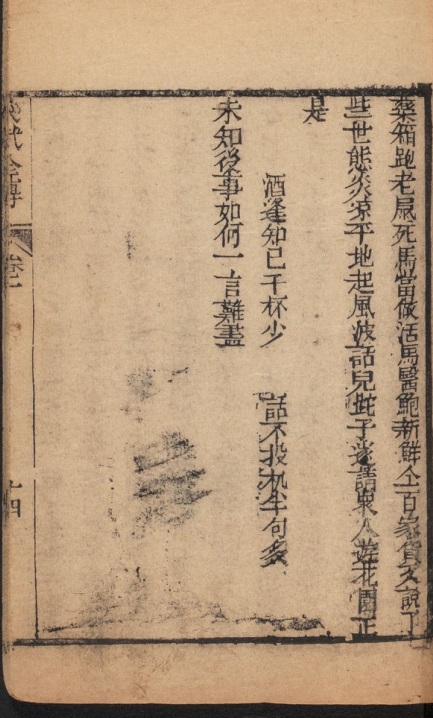 《绣像飞武全传》第二回末 真迹 .jpg