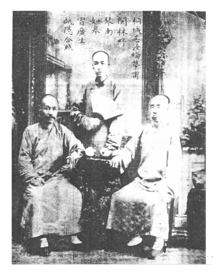 桐城吴汝纶(挚甫).林纾.如皋冒广生(冒辟疆后代)合照 .jpg