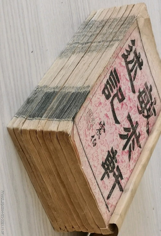 《敏求轩述记》实体书.jpg