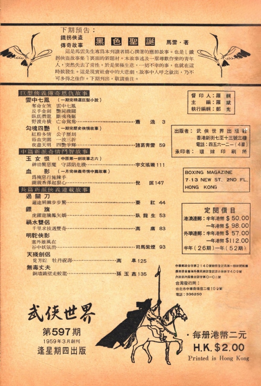武俠世界 第0597期0003-00.jpg
