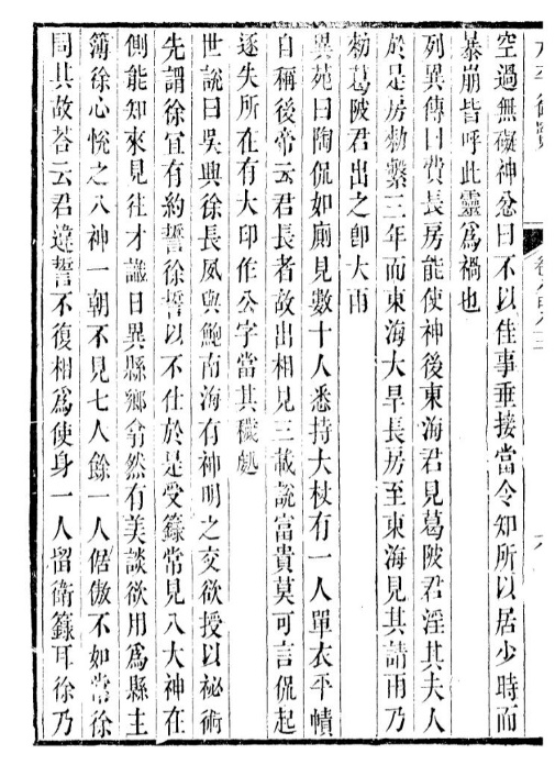 太平御览 收录的三国魏.曹丕《列异传》之《费长房》2 .jpg