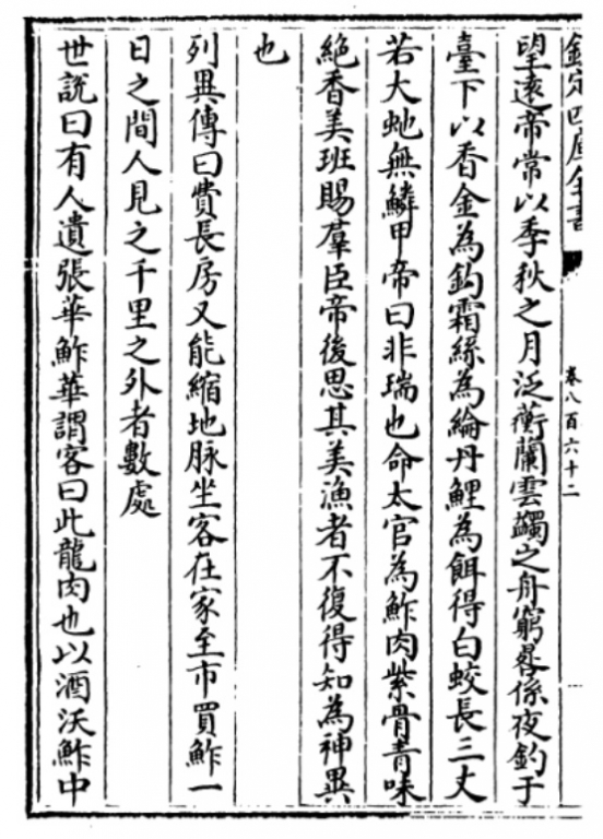 太平御览 收录的三国魏.曹丕《列异传》之《费长房》3 .jpg