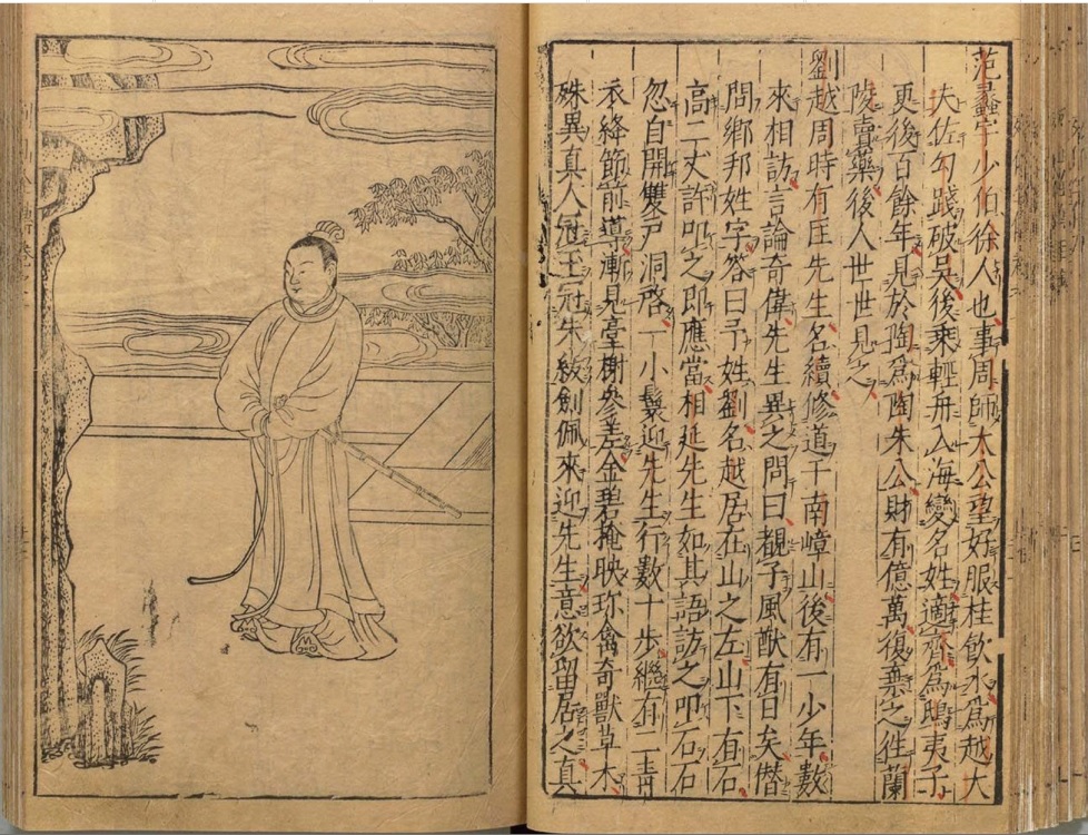 明万历王世贞辑次的刘向《列仙传》之《范蠡》原文及范蠡像 .jpg