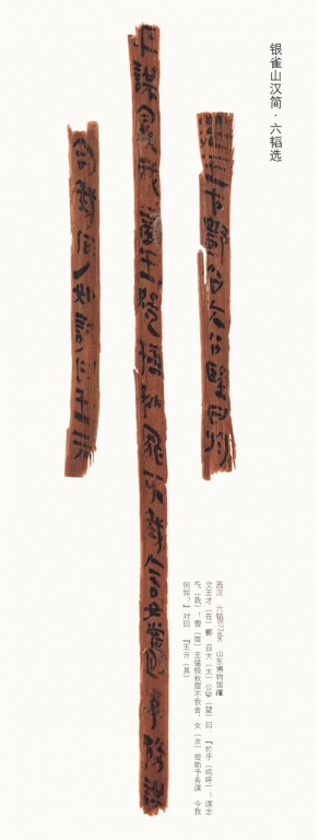 银雀山汉墓竹简——姜子牙《六韬》选简1 .jpg