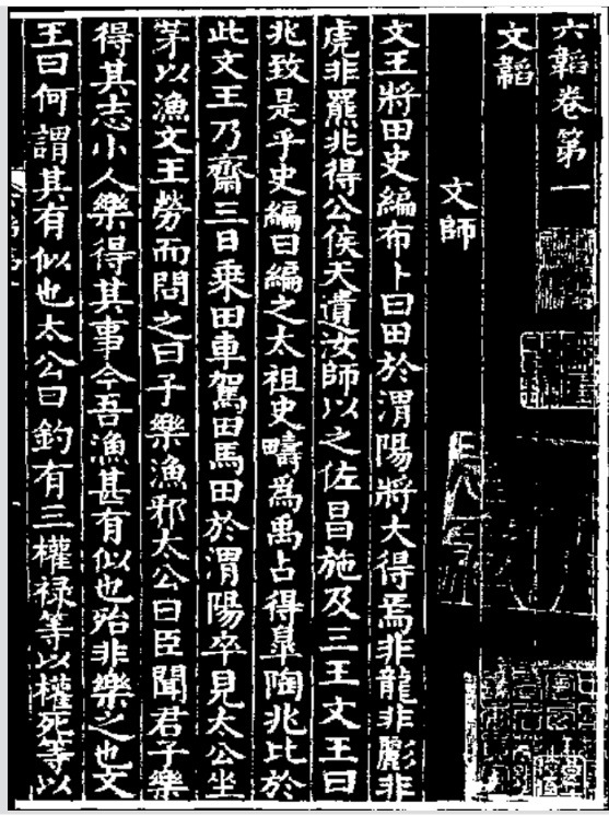 国内某馆宋朝抄本姜子牙《六韬》反相影印件 .jpg