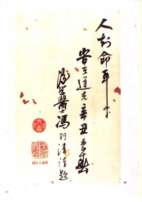 道光印本.彩图《易筋(经)》之时间戳 .jpg