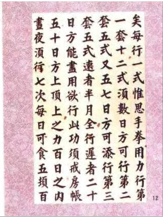 彩图《易筋经》道光印本 之练功要决 .jpg