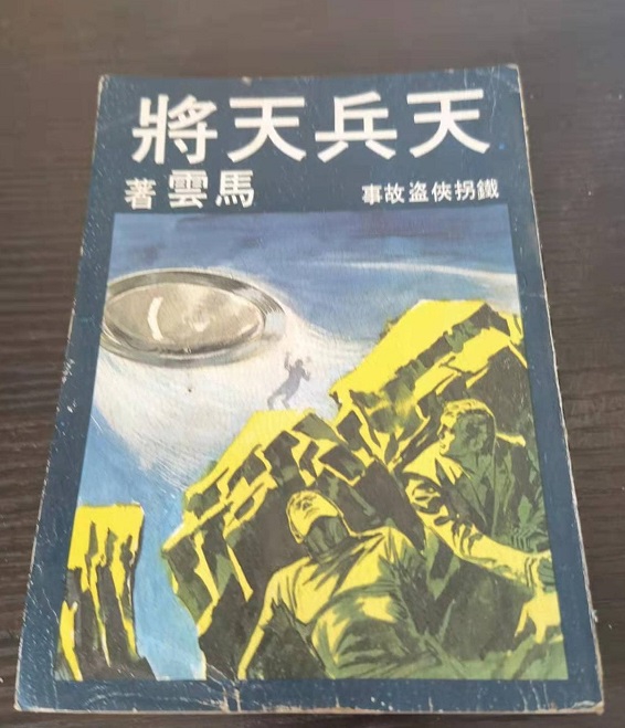 天兵天将 .jpg