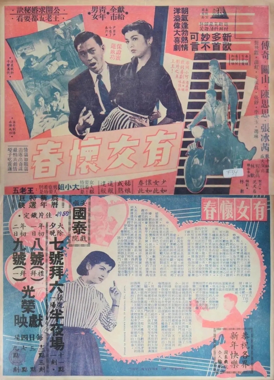 有女怀春 金庸导演1.jpg