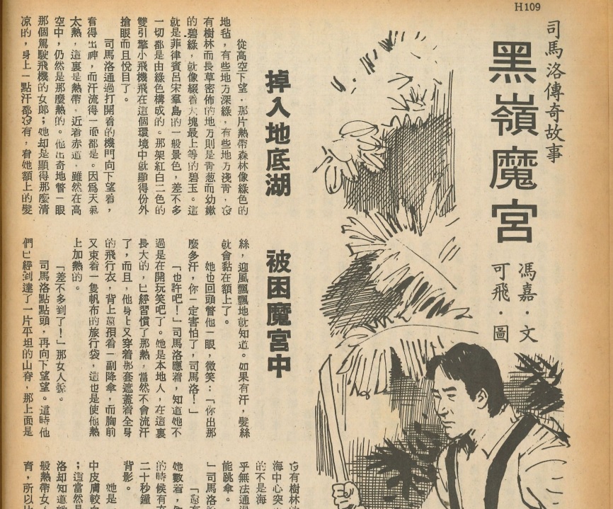 《武侠世界》版 司马洛系列 黑岭魔宮.jpg