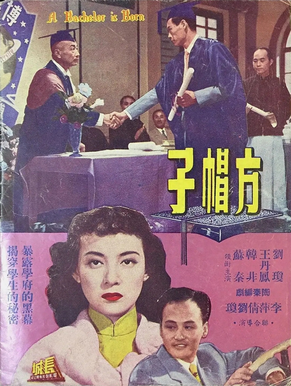 方帽子 金庸编剧.jpg