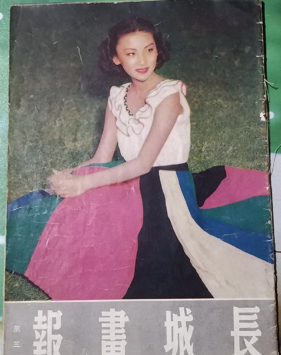 金庸任导演电影女主角之一夏梦相片__《长城画报》第3期封面 .jpg