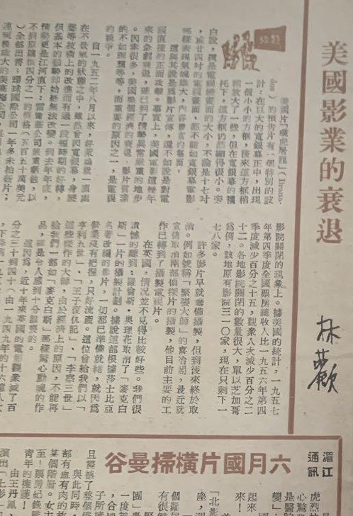金庸文《美国影业的衰退》__《长城画报》1958年总第88期 .jpg