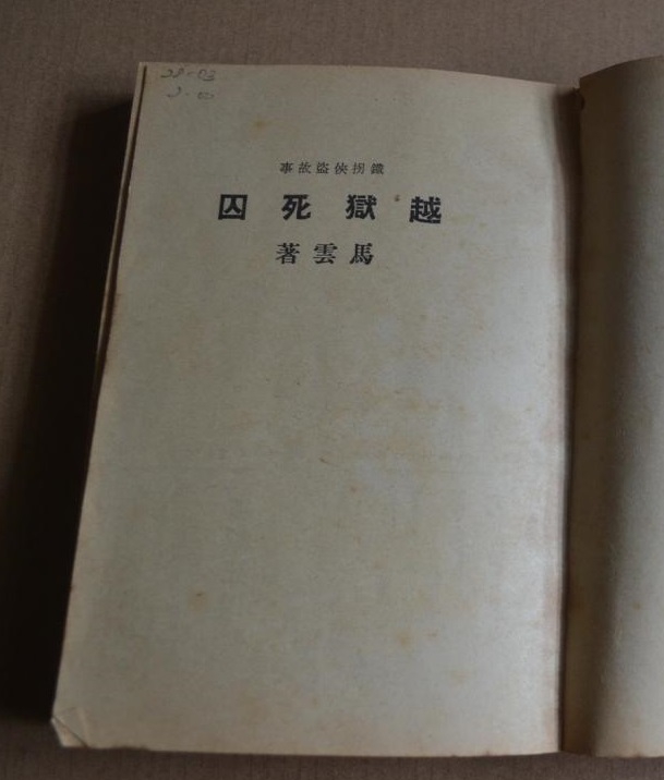 __越狱死囚 书名页 .jpg