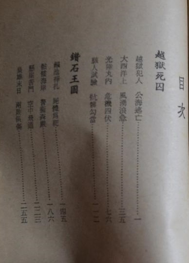 __越狱死囚 目录 含 钻石王国  .jpg