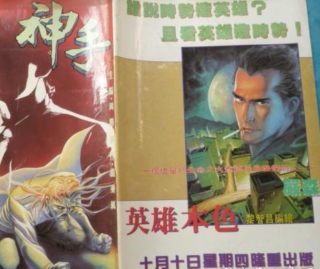 __神手..胜者为王【10月10日星期四隆重出版】 .jpg