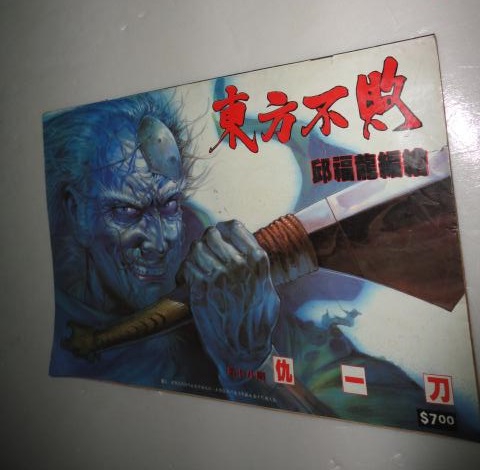 __街霸92 （创刊号）龙乘风 2.jpg