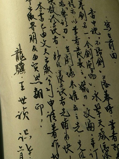 龙骥[朱羽]另取笔名  王世祯  之证据1 .jpg