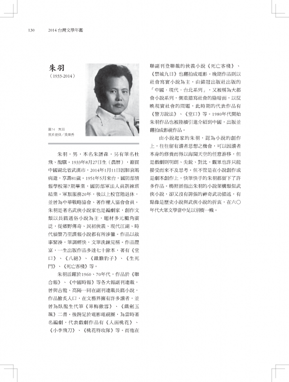 Zhu Yu wuxia writer.png