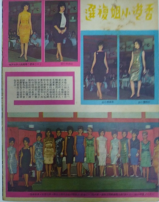 东南亚周刊25期 1964.6.8香港小姐复赛举行.jpg