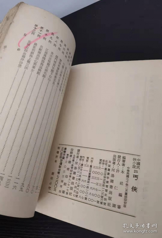 丐侠 倪匡顾问 1981.2 “伪书” 目录 .jpg