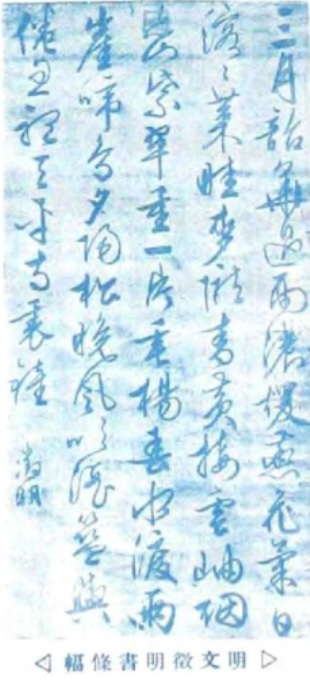 明文征明书条幅 .jpg