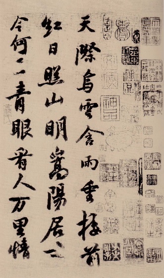 《天际乌云帖》宋·苏轼1 .jpg