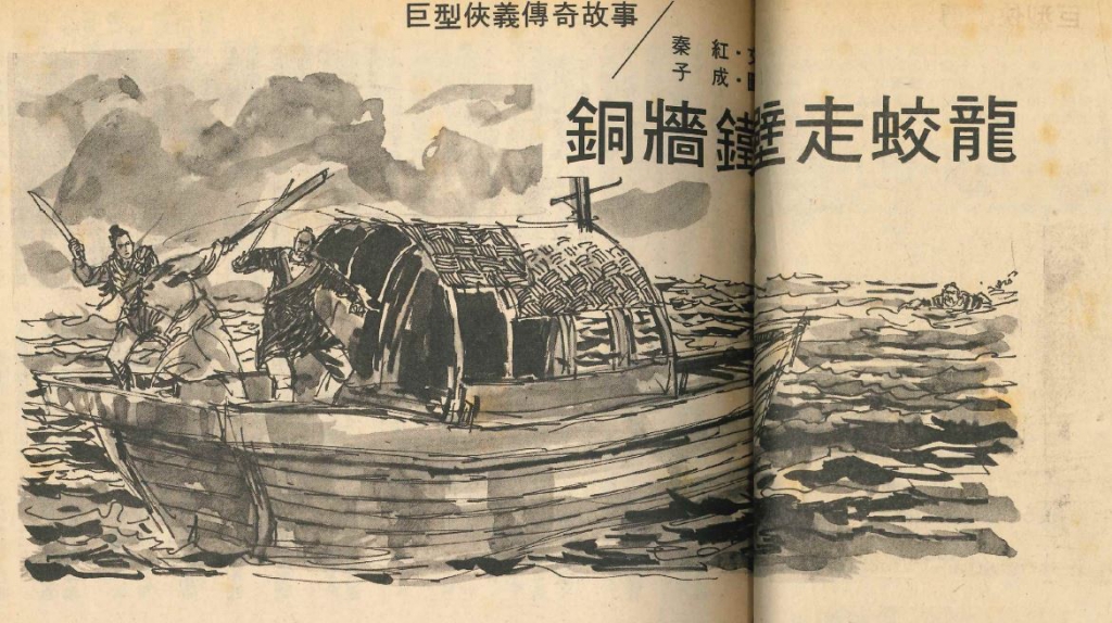 jiaolong qin hong illustration.JPG