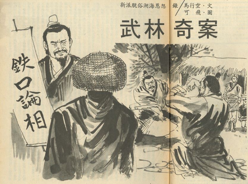 wulin qi an illustration.JPG