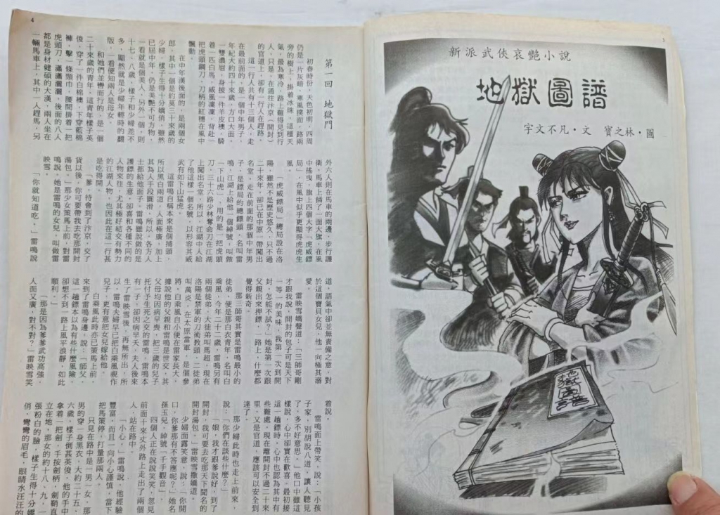 地狱图谱.jpg