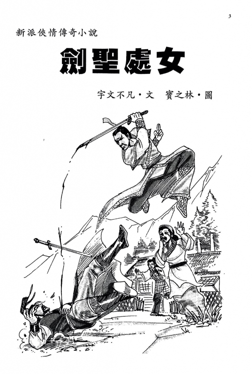 宇文不凡 剑圣处女_页面_01.jpg