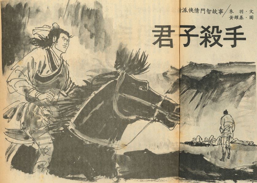 junzi shashou zhu yu illustration.JPG