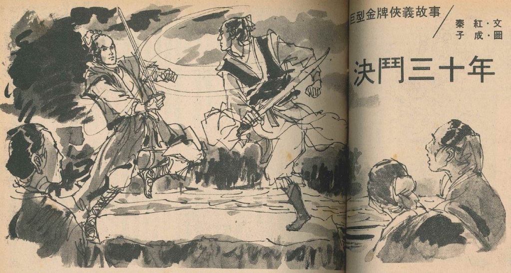 fighting for thirty years qin hong illustration.JPG