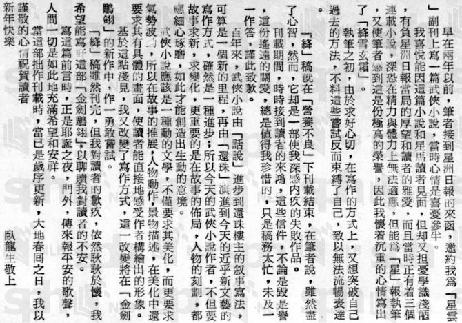 写在「金剑雕翎」之前，1963.12.31